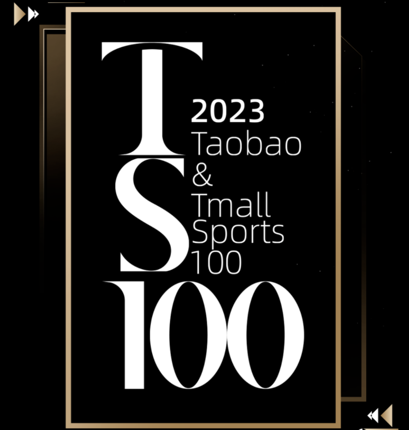 腾讯分分彩：淘宝天猫首发 TS100 年度榜单，安踏、NIKE 上榜