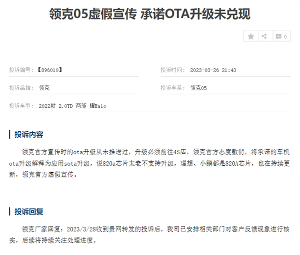 河内1.5分彩：宣传OTA终生升级 却从没推送过！领克05遭车主集体投诉