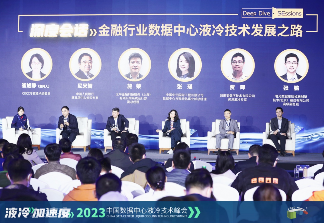 盛煌娱乐登录：曙光数创受邀参加CDCC液冷技术峰会 深度探讨液冷技术发展之路