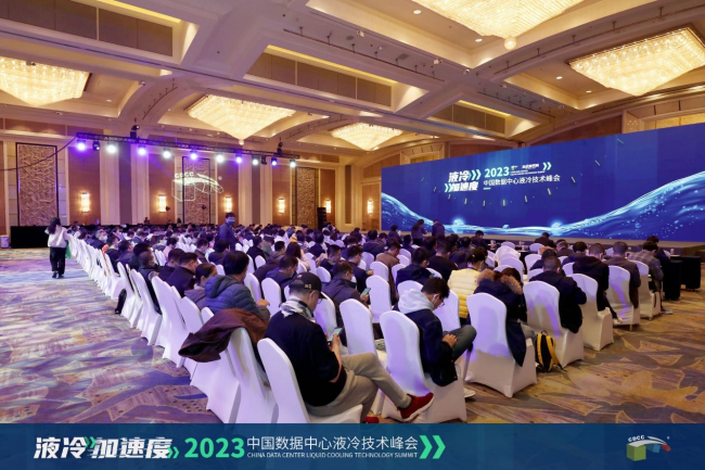 盛煌娱乐登录：曙光数创受邀参加CDCC液冷技术峰会 深度探讨液冷技术发展之路