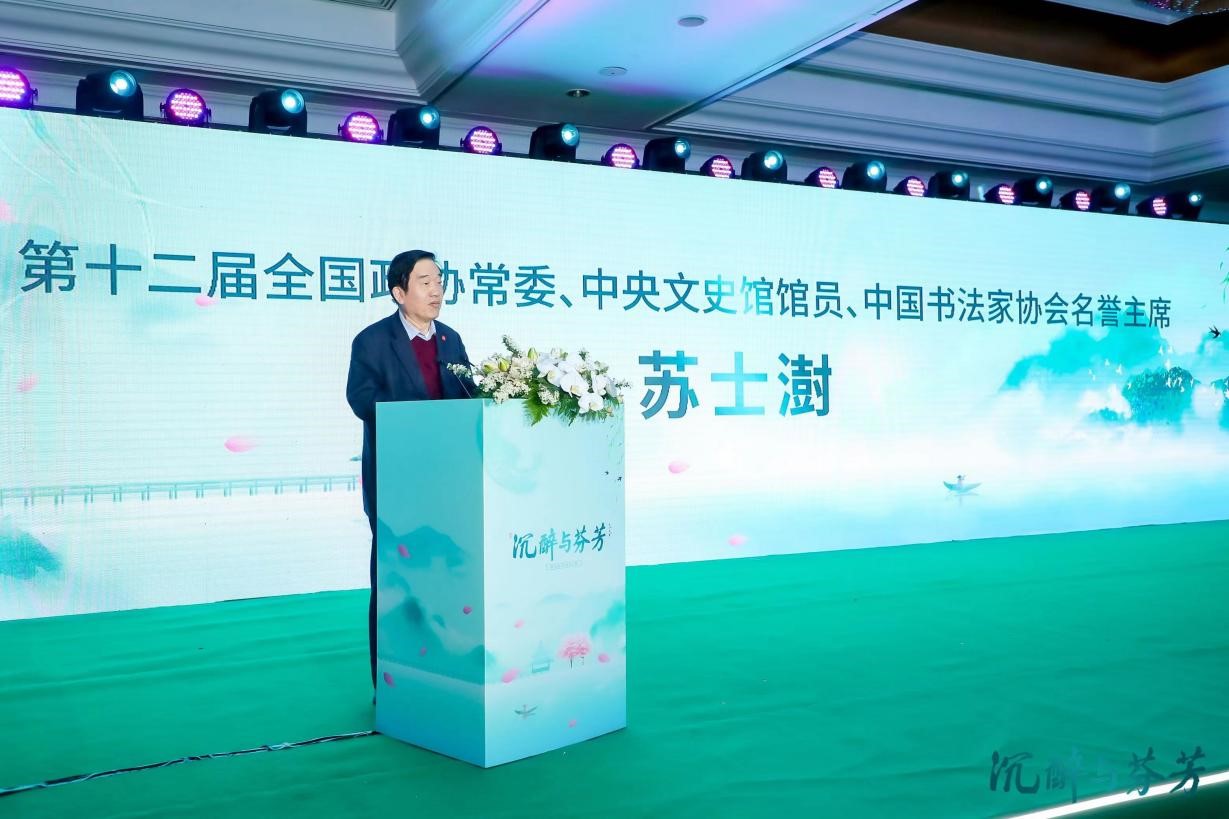 盛煌娱乐官方：中国书法家协会名誉主席苏士澍：用中国汉字，书写中华文化自信