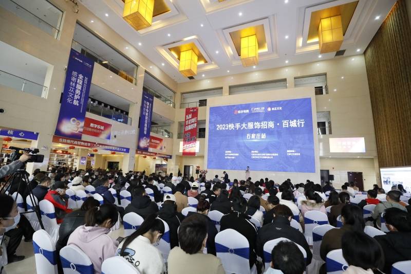 盛煌登录:快手电商2023招商百城行走进石家庄 多重扶持政策助力本地新商家成长